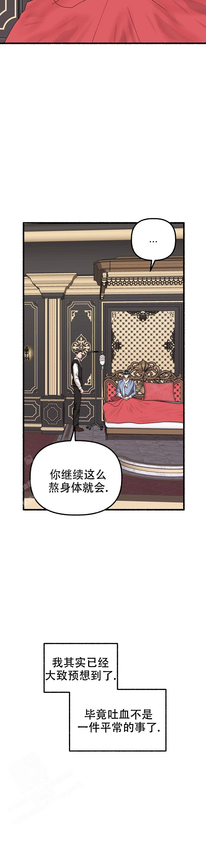 花代 第148话 第22页