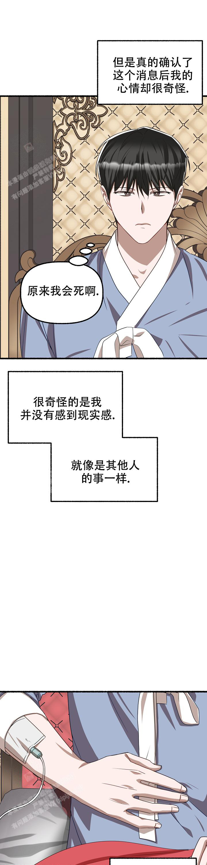 花代 第148话 第23页