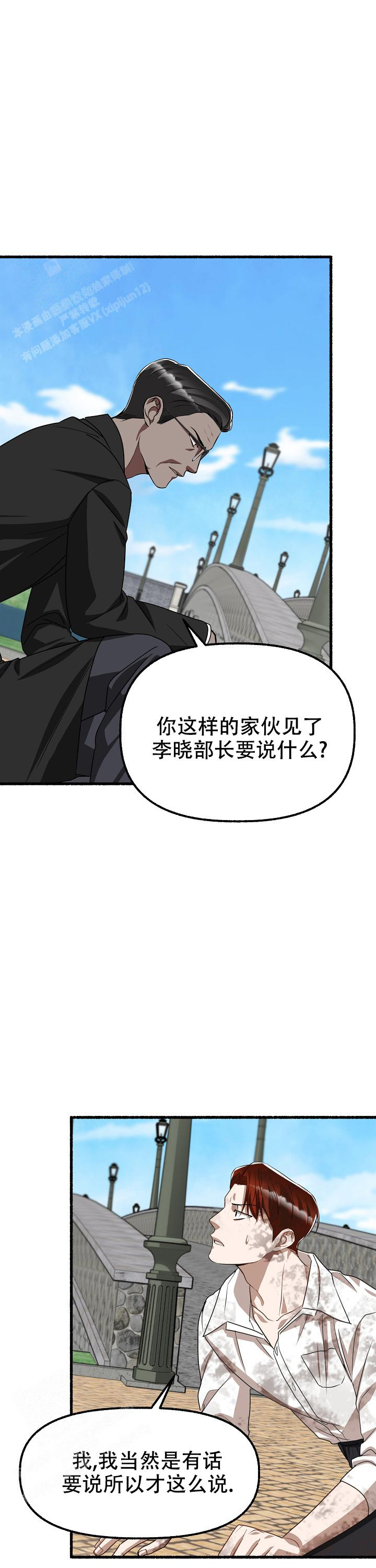 花代 第149话 第12页