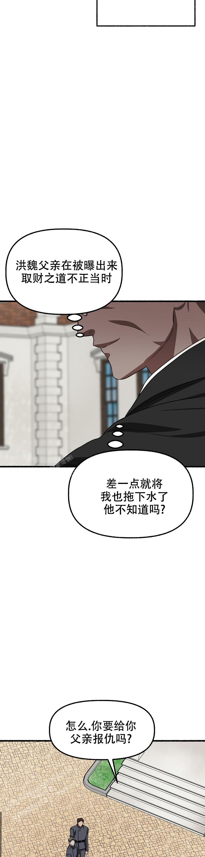 花代 第149话 第20页