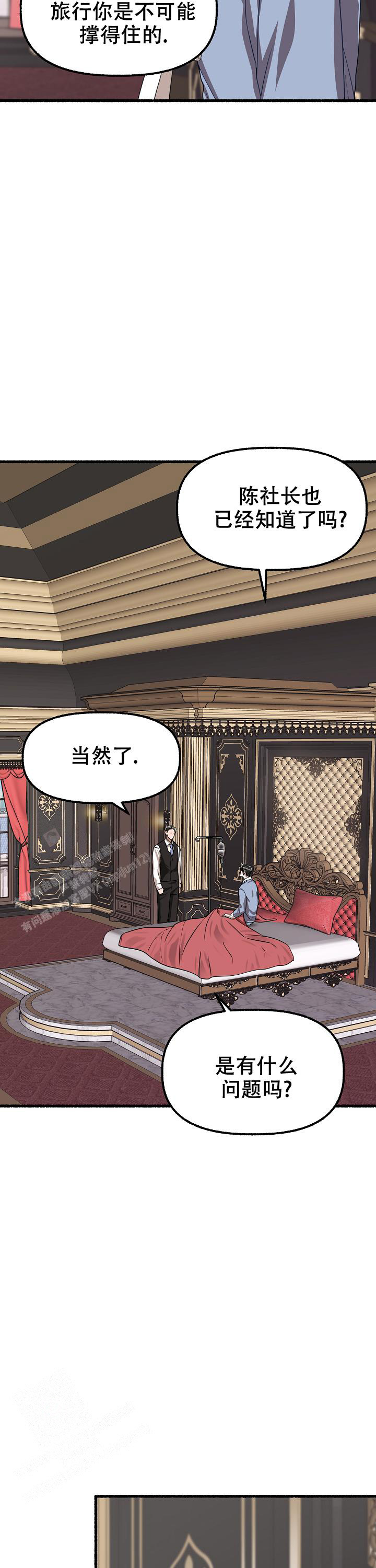 花代 第149话 第3页