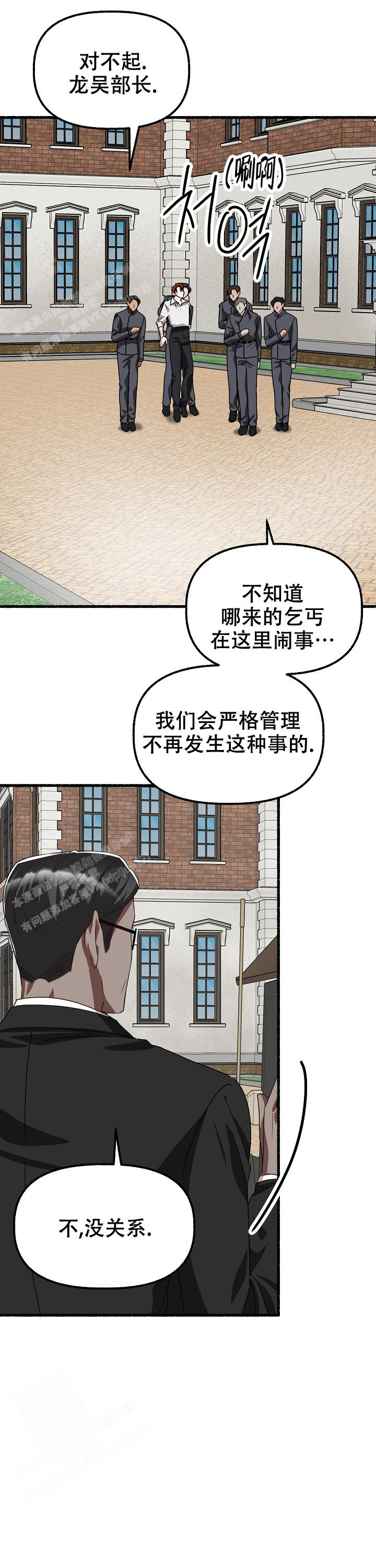 花代 第149话 第8页
