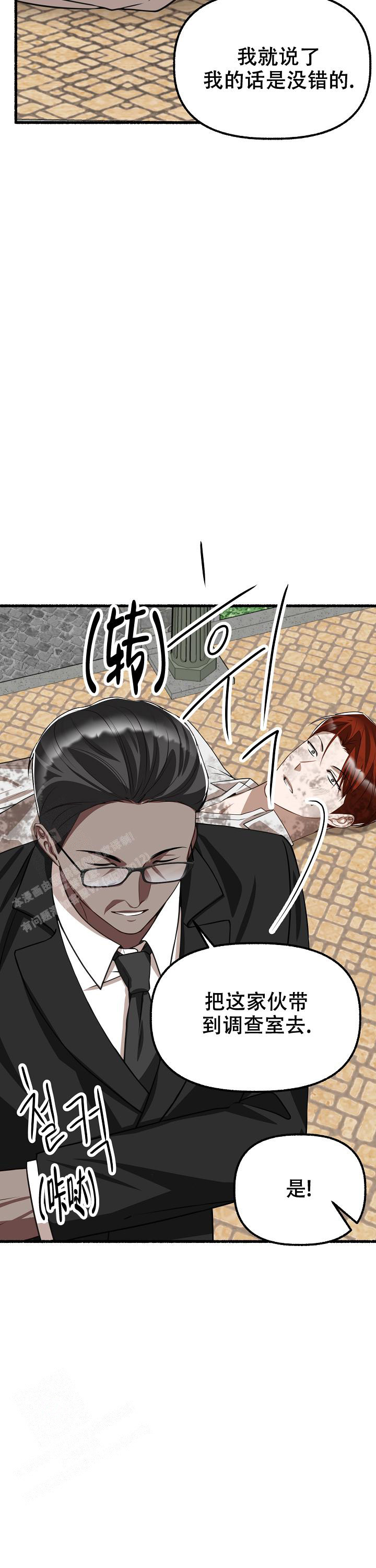 花代 第150话 第11页