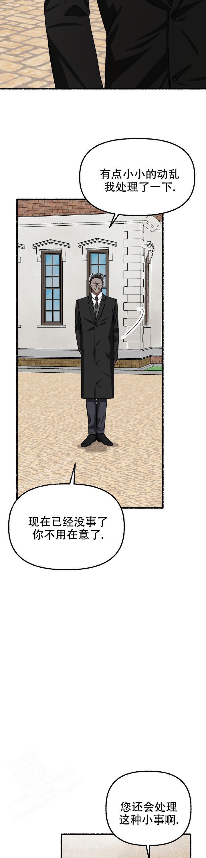 花代 第150话 第20页