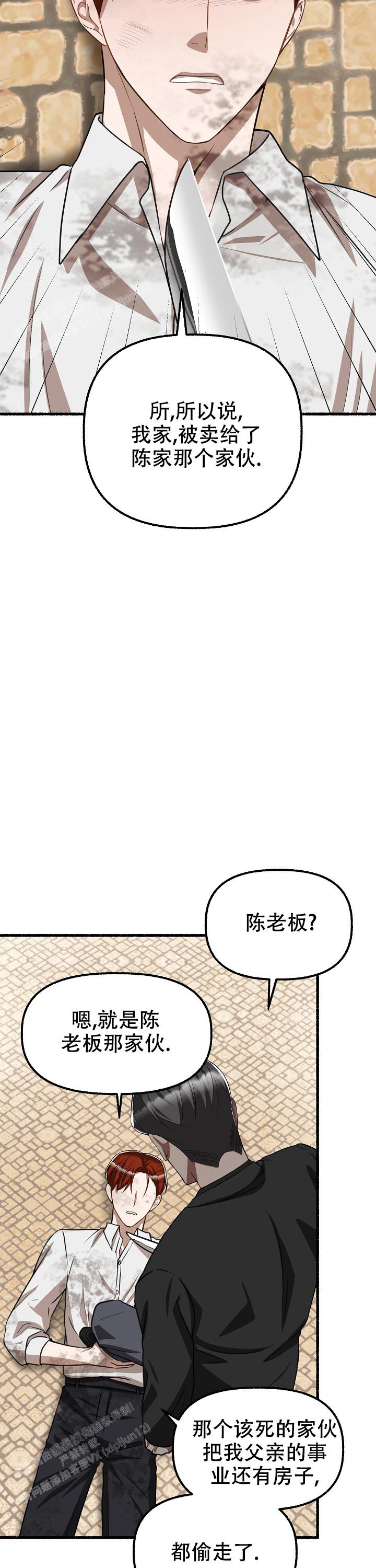 花代 第150话 第3页
