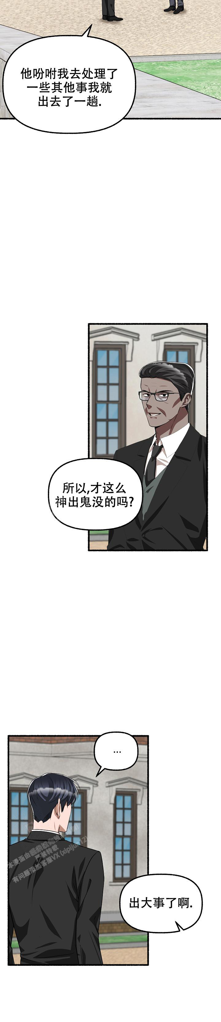花代 第150话 第22页
