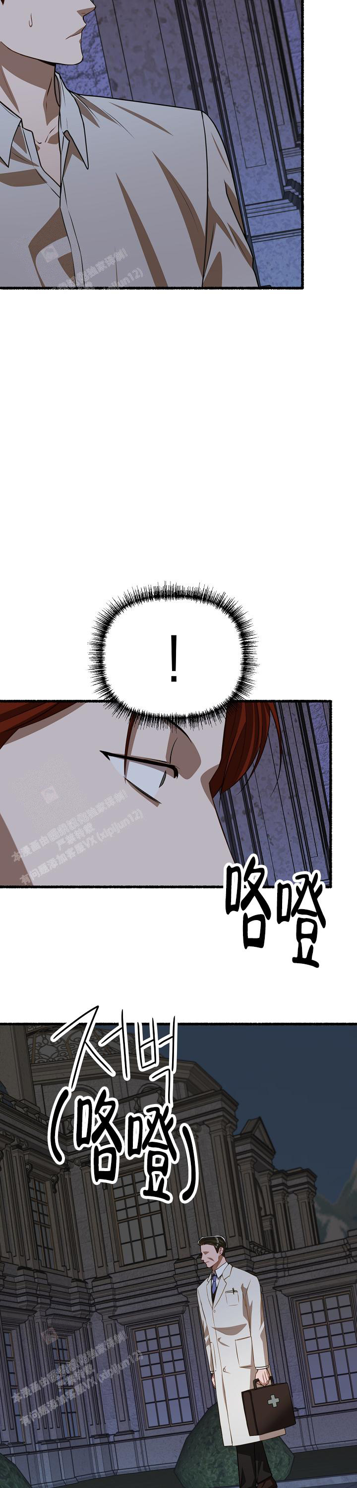 花代 第150话 第8页