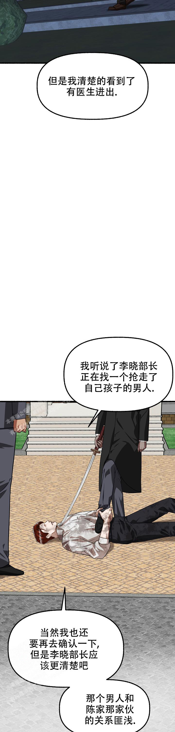 花代 第150话 第9页
