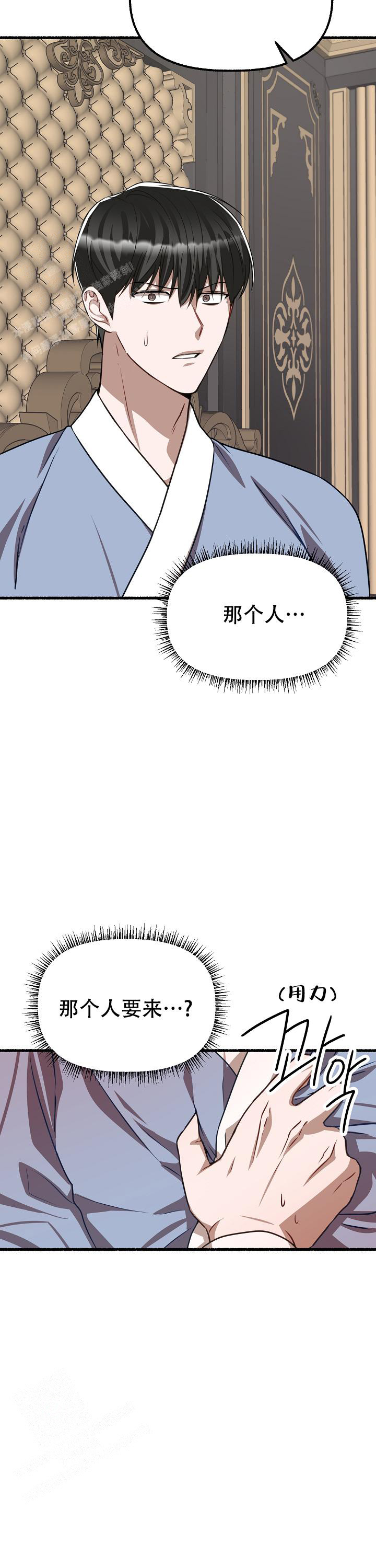 花代 第151话 第12页