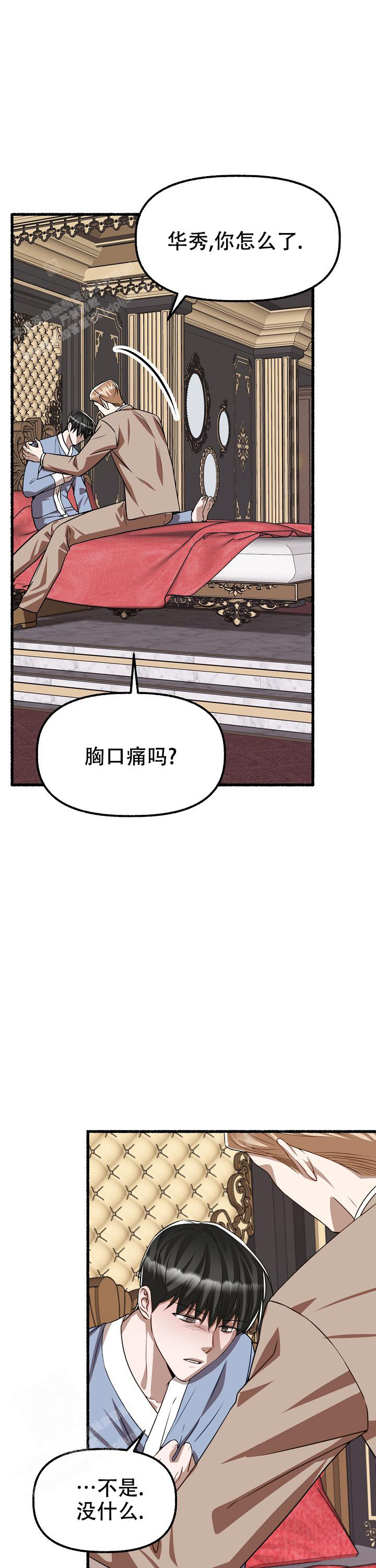 花代 第151话 第13页