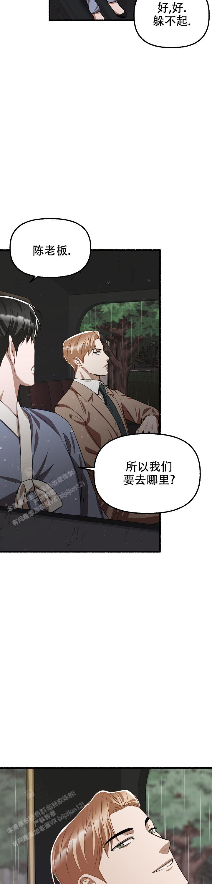 花代 第151话 第21页