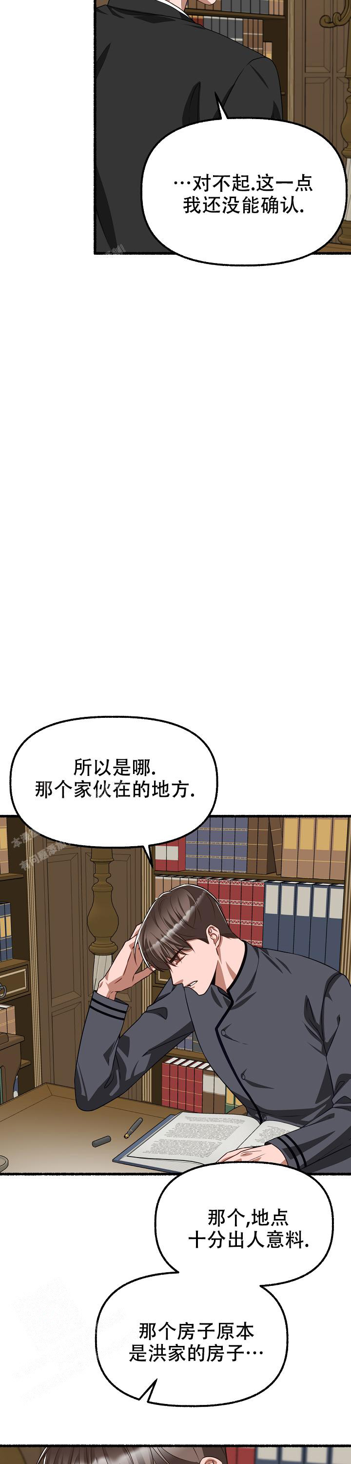 花代 第151话 第6页