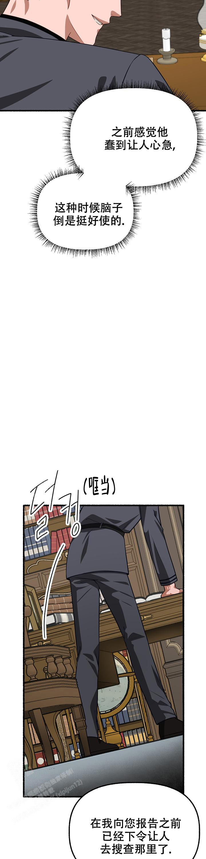 花代 第151话 第8页