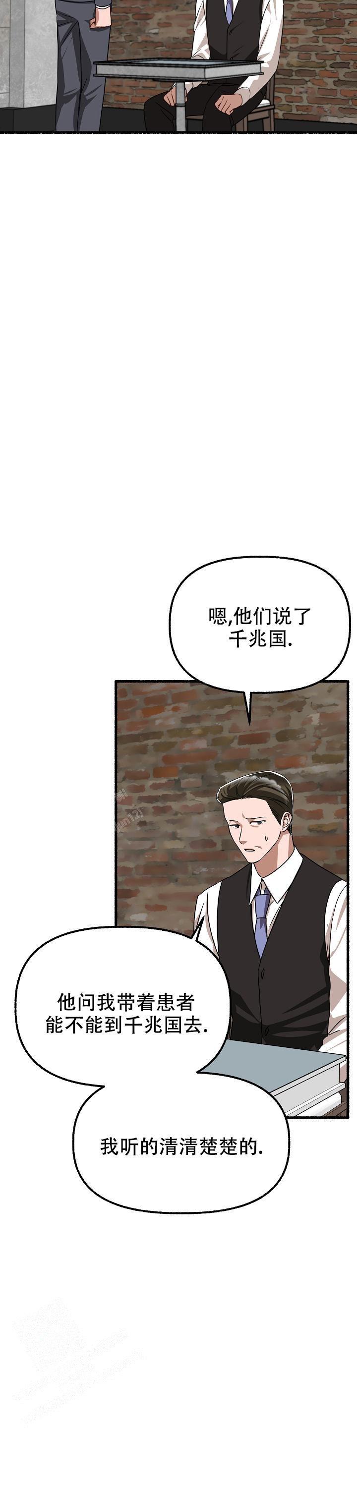 花代 第152话 第20页