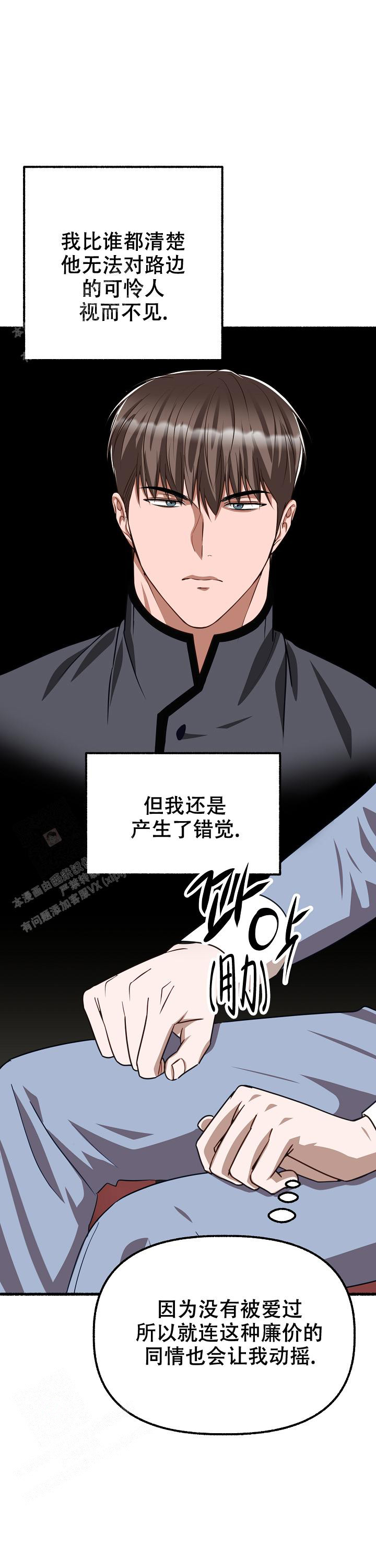 花代 第152话 第9页