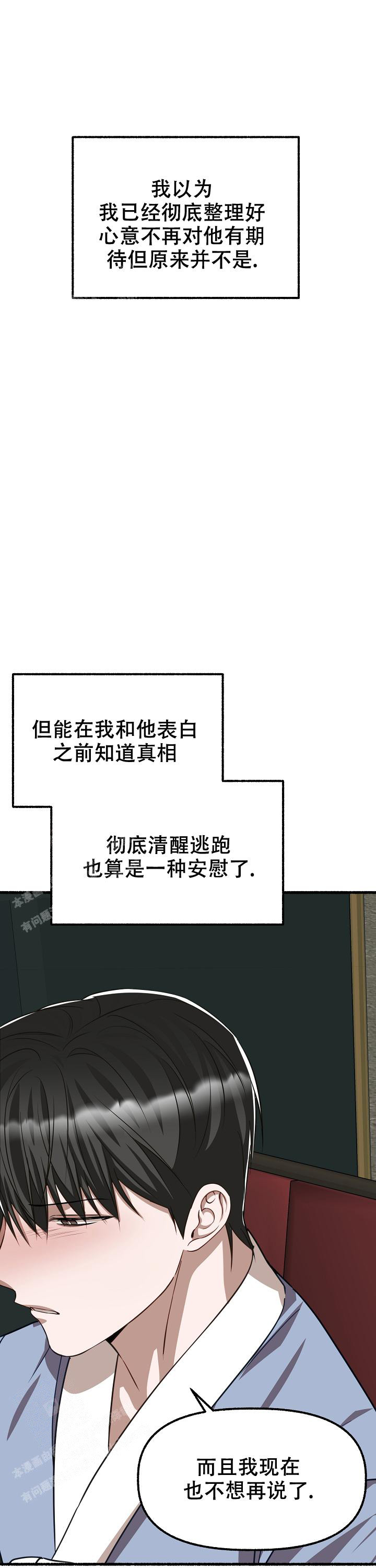 花代 第152话 第10页