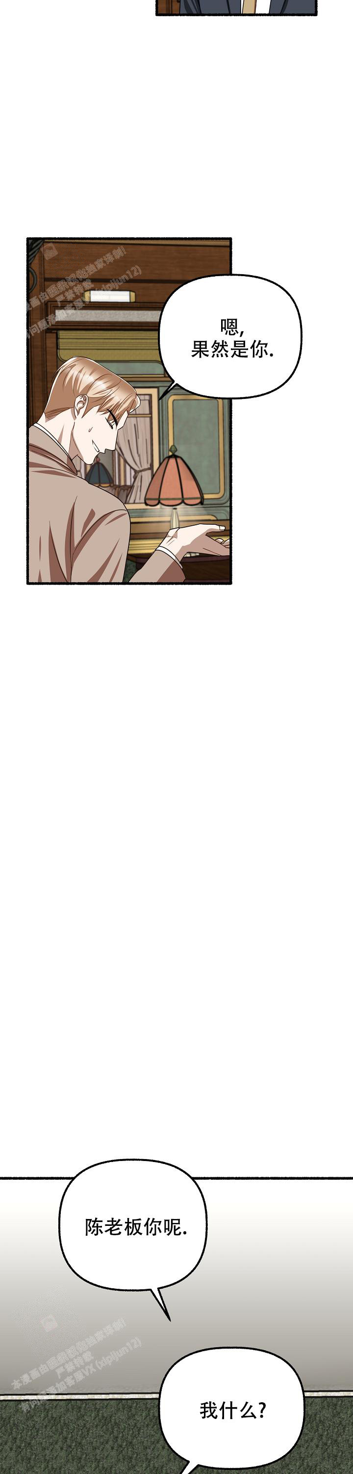 花代 第153话 第24页