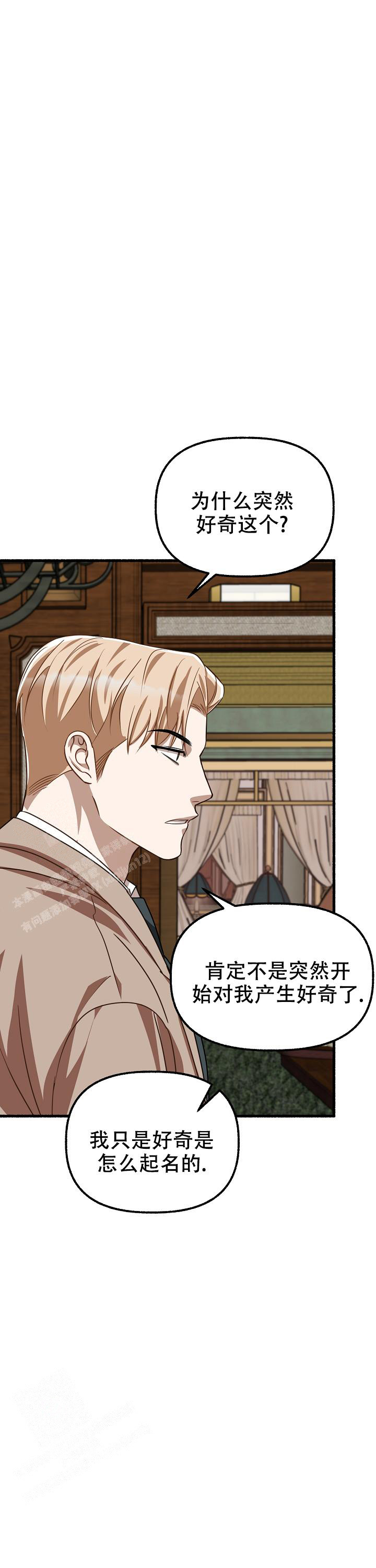 花代 第153话 第26页