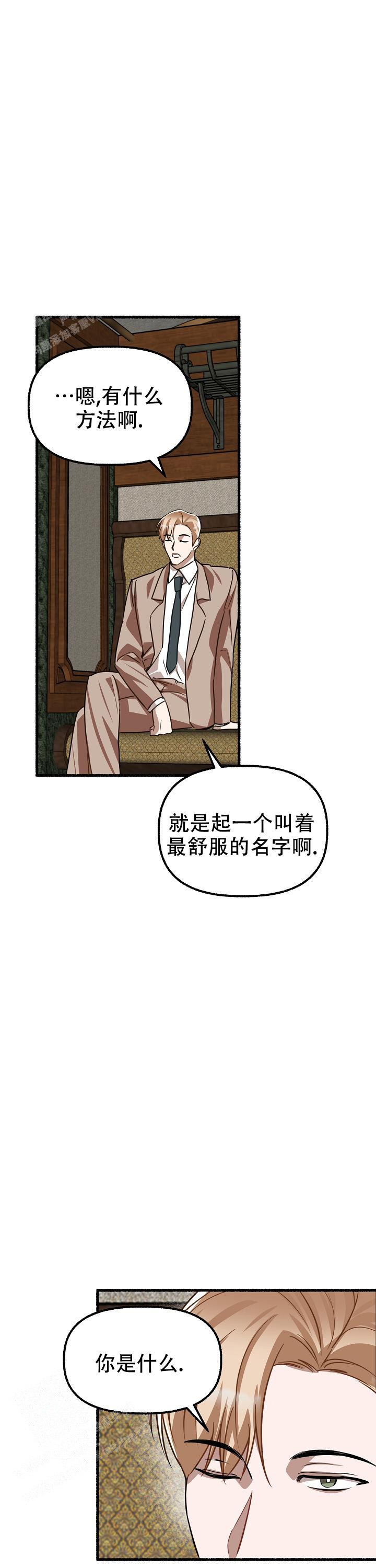 花代 第153话 第27页
