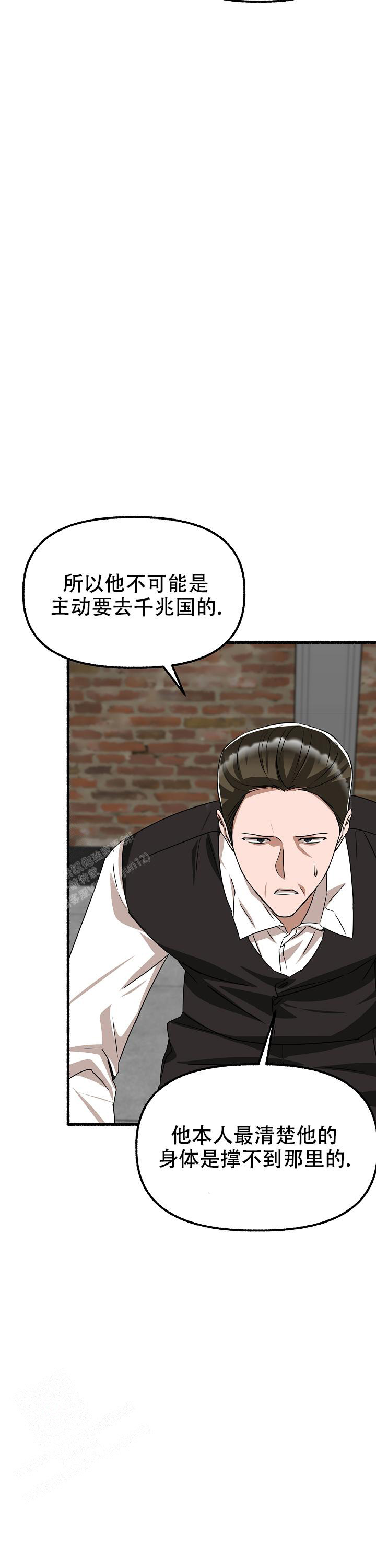 花代 第153话 第9页