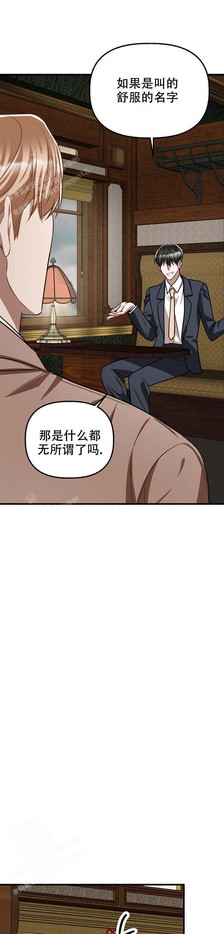 花代 第154话 第3页