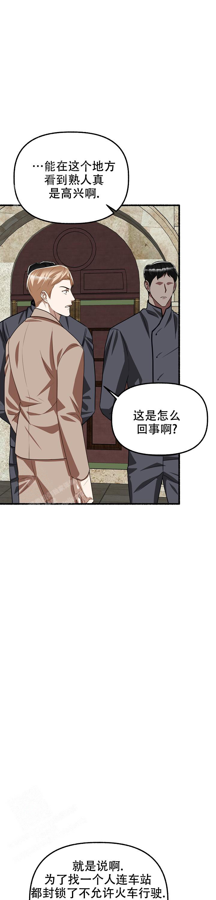 花代 第154话 第24页