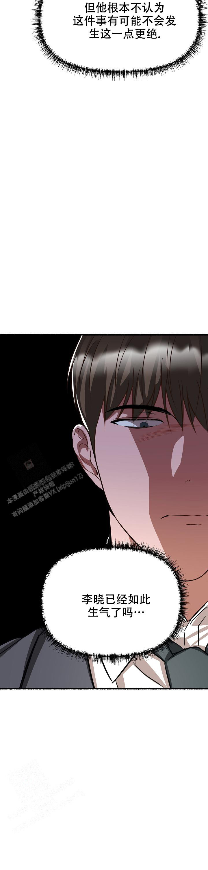 花代 第154话 第27页