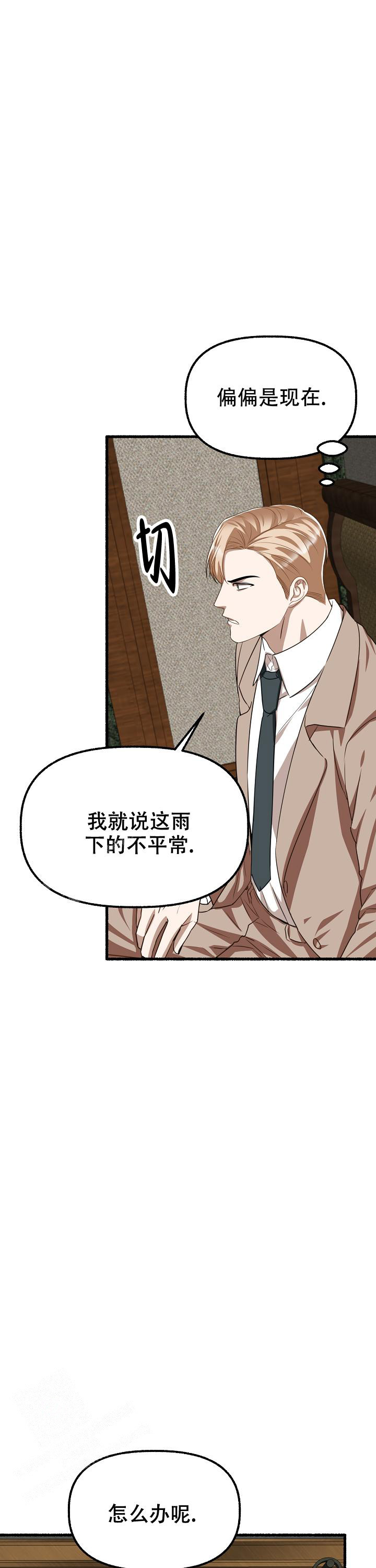 花代 第154话 第6页