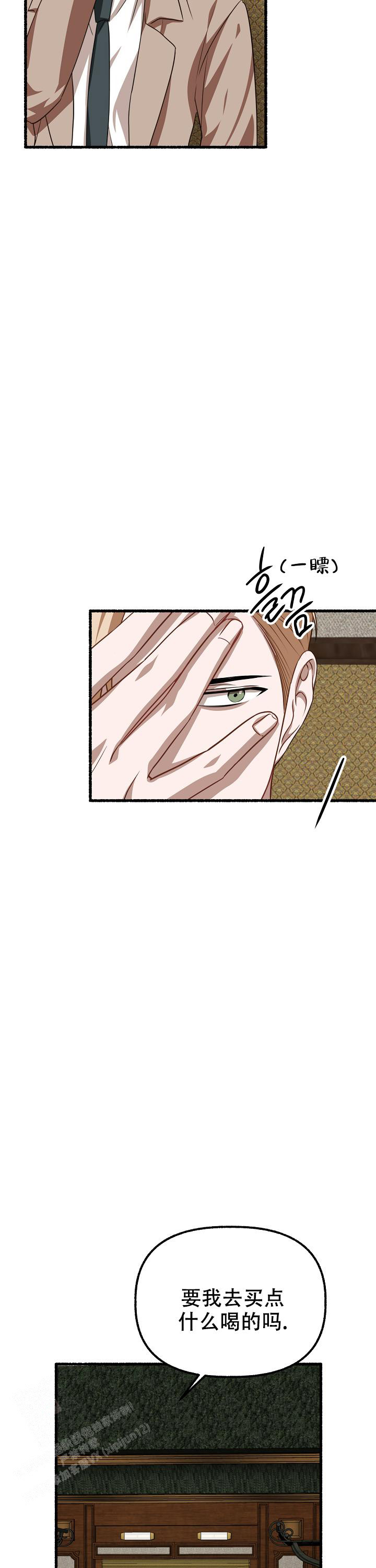 花代 第154话 第8页