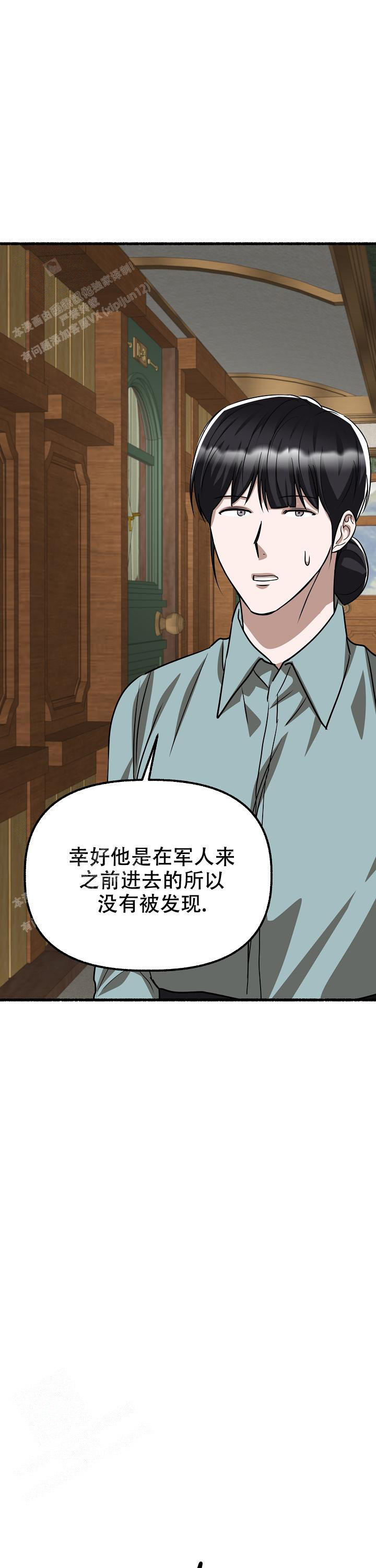 花代 第155话 第8页