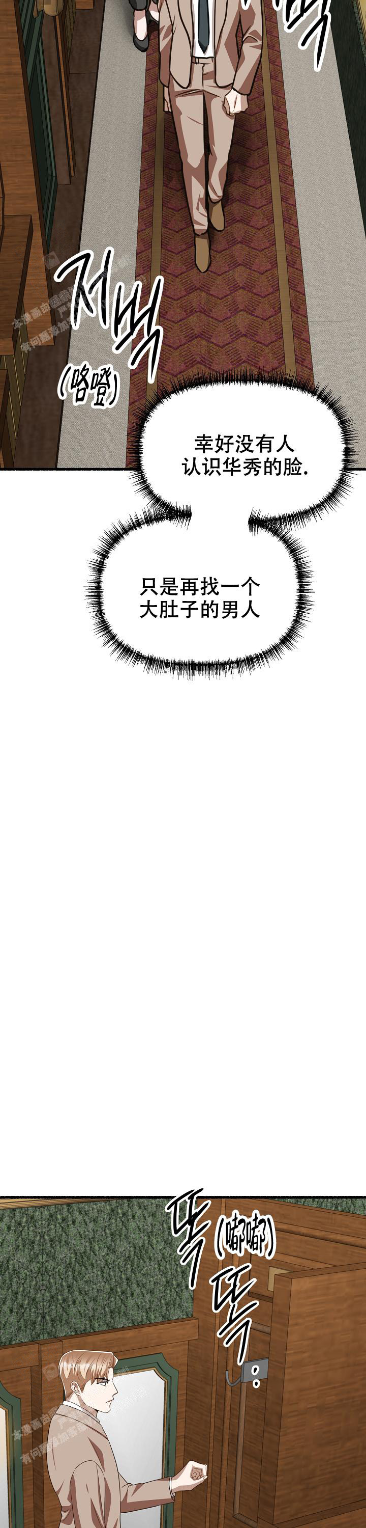 花代 第155话 第10页