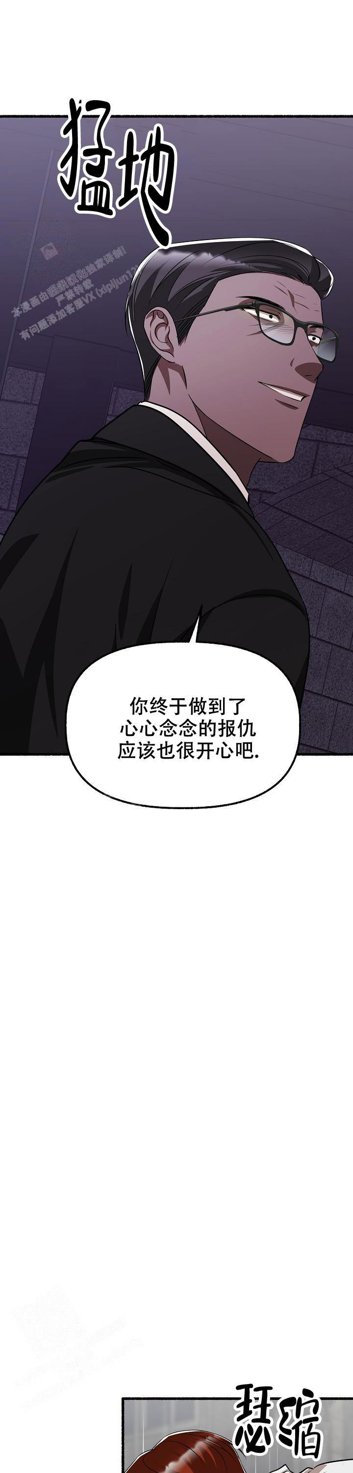 花代 第156话 第24页
