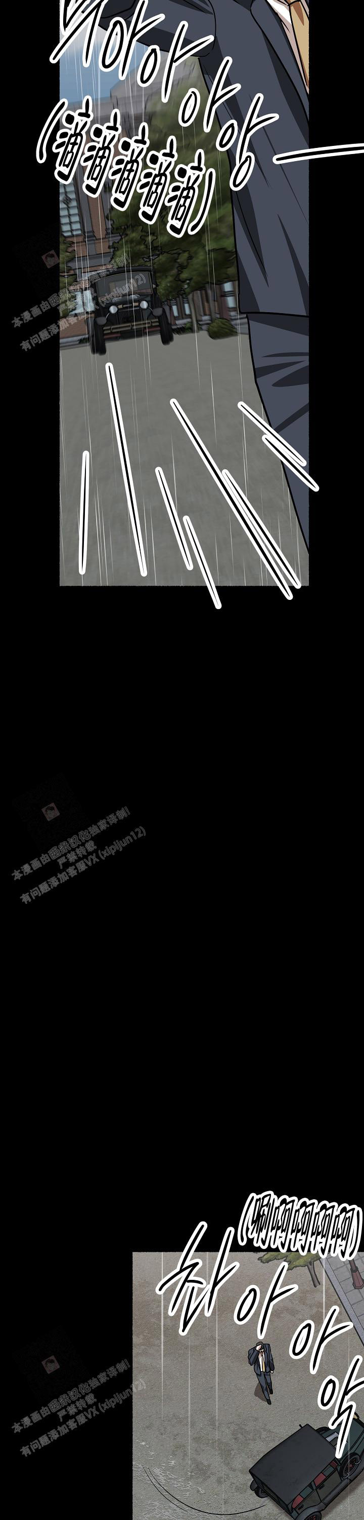 花代 第156话 第7页