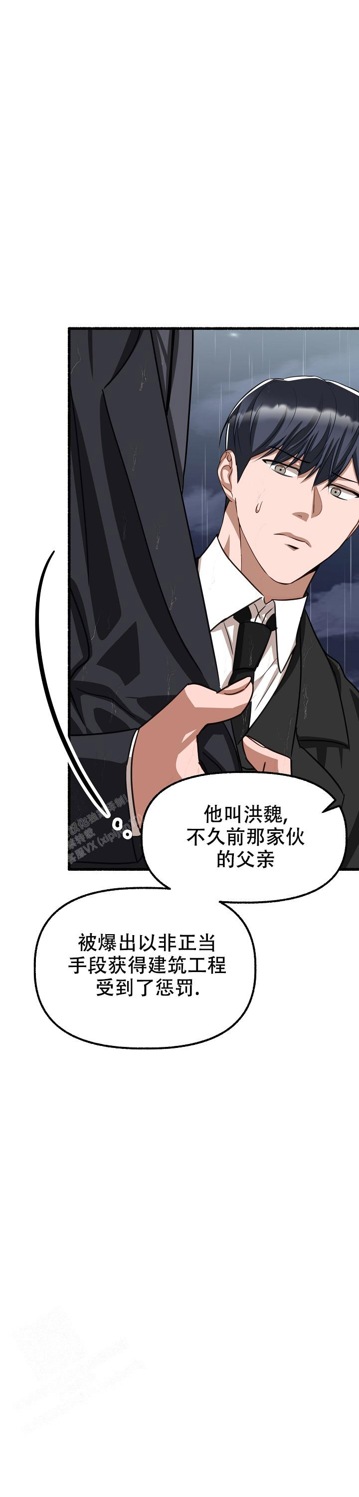花代 第157话 第21页