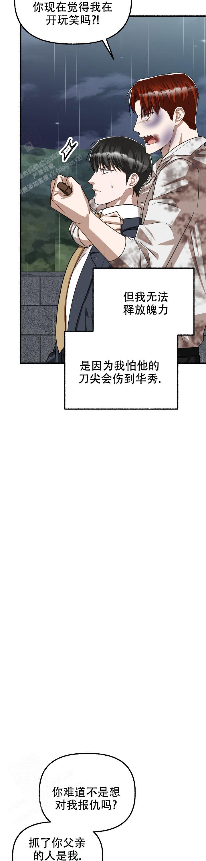花代 第158话 第2页