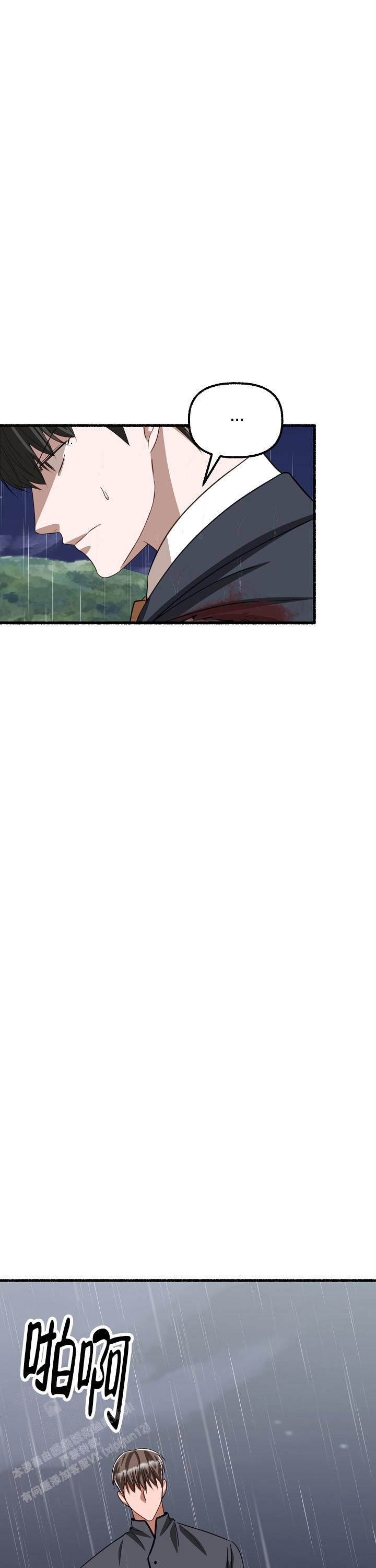 花代 第158话 第15页