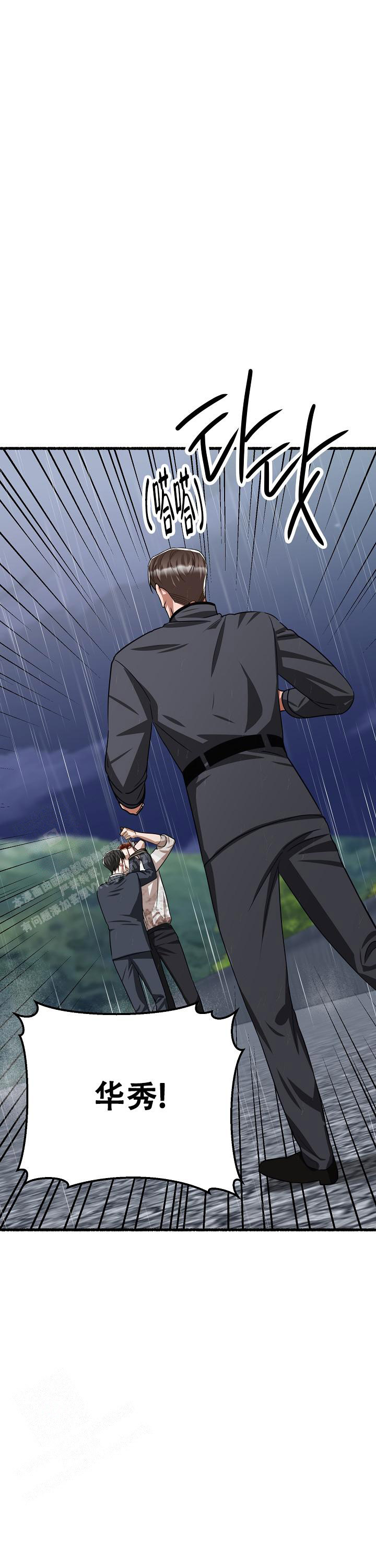花代 第158话 第24页
