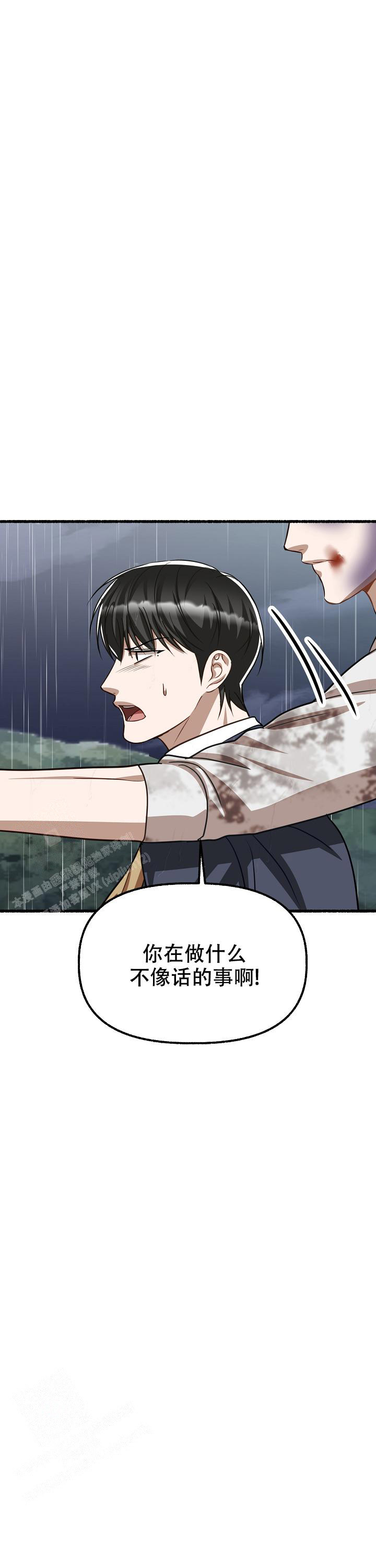 花代 第158话 第5页