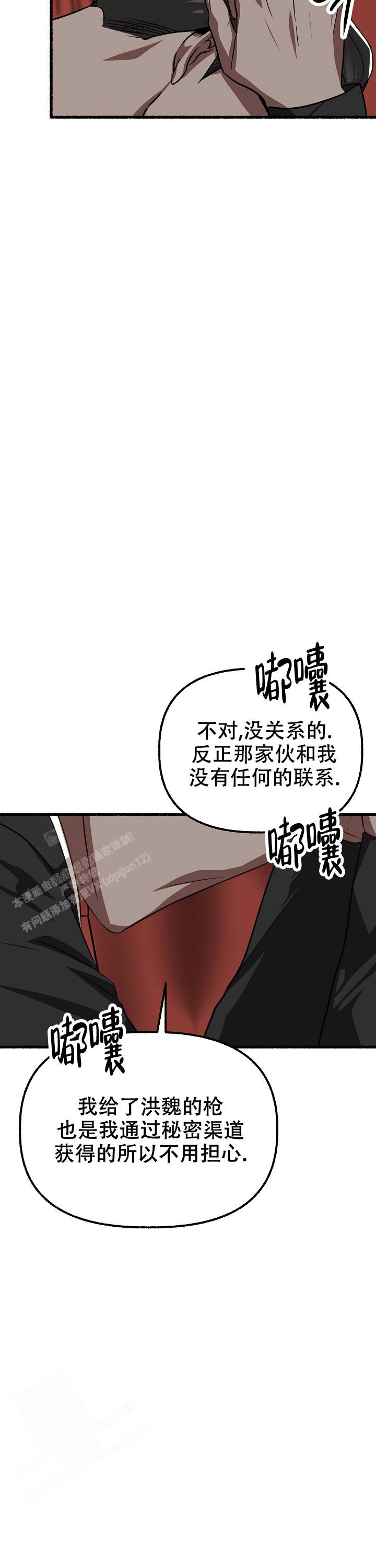 花代 第159话 第34页