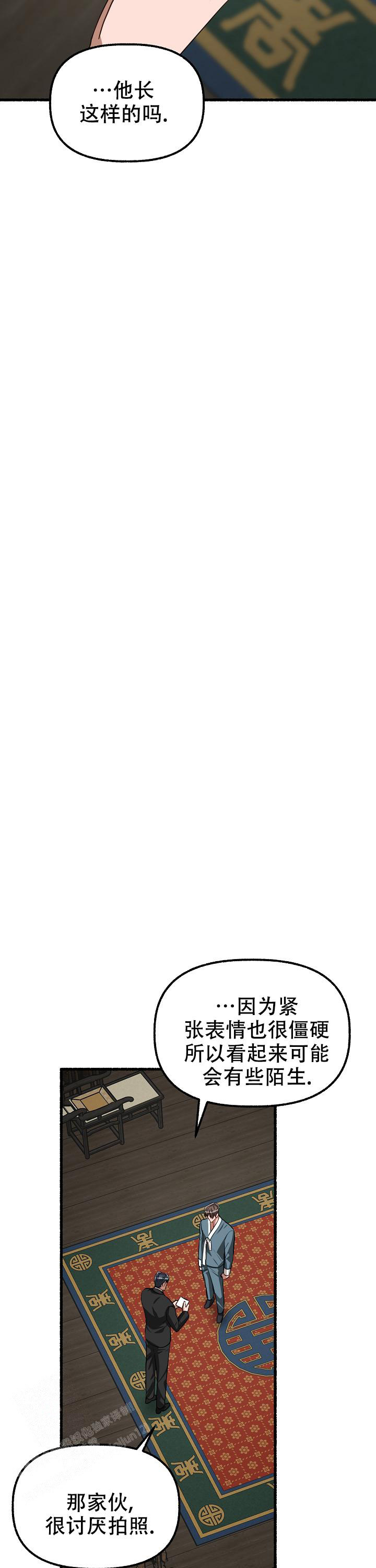 花代 第160话 第30页