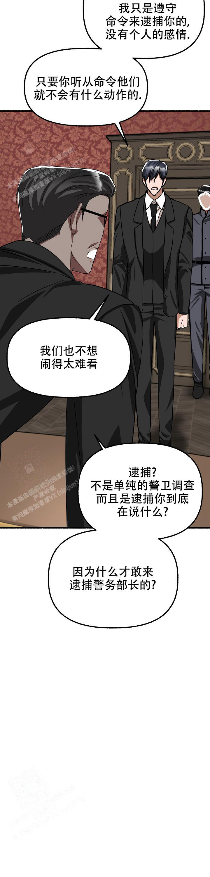 花代 第160话 第6页