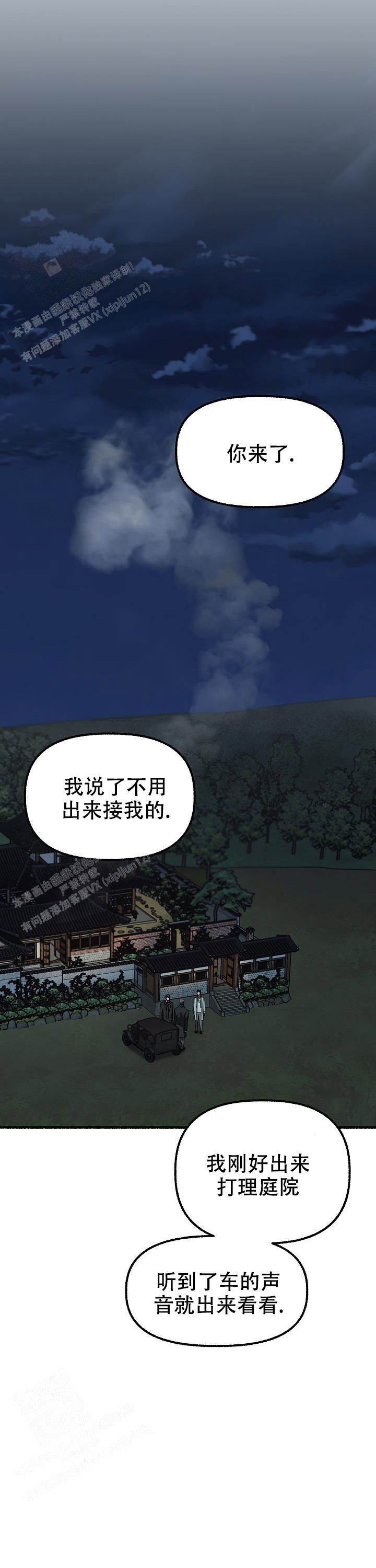 花代 第161话 第1页