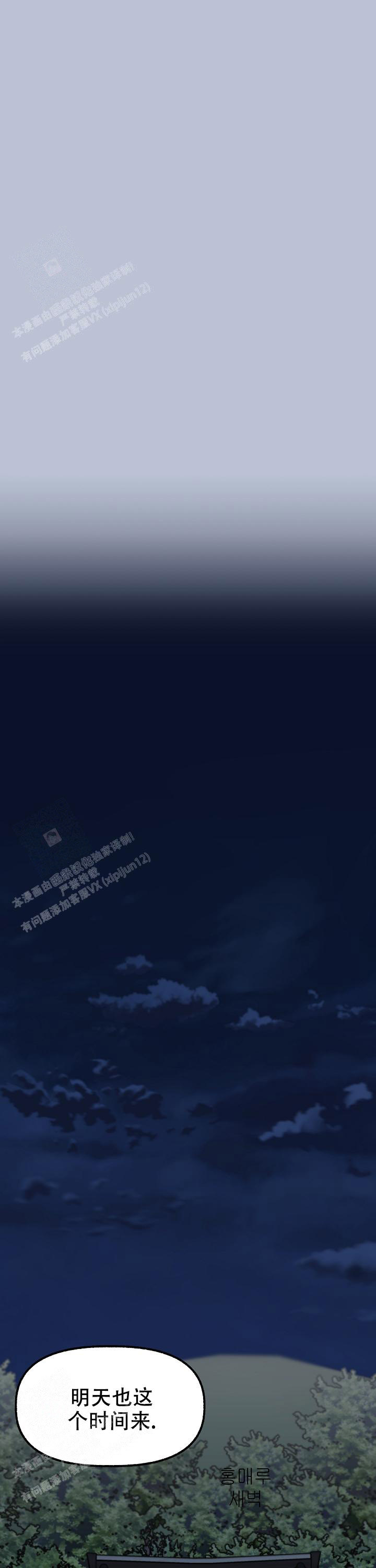 花代 第161话 第13页