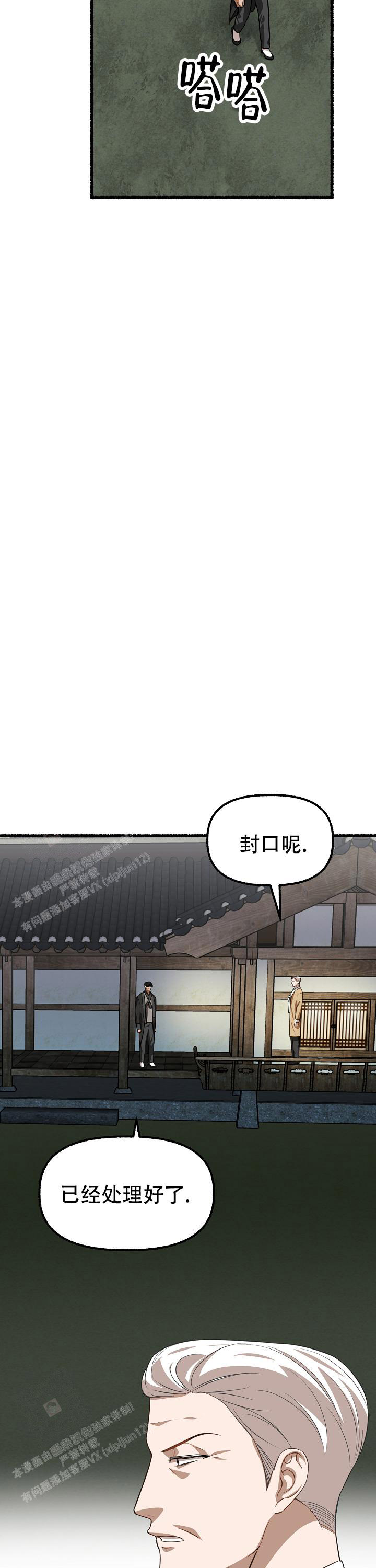 花代 第161话 第15页