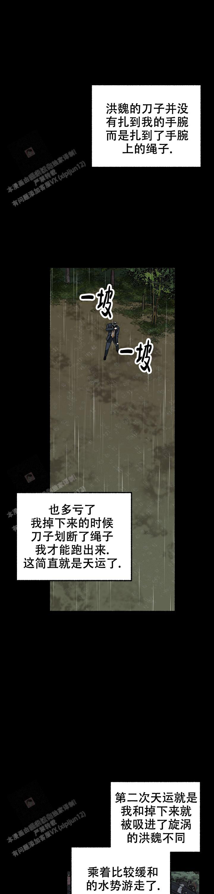 花代 第161话 第19页