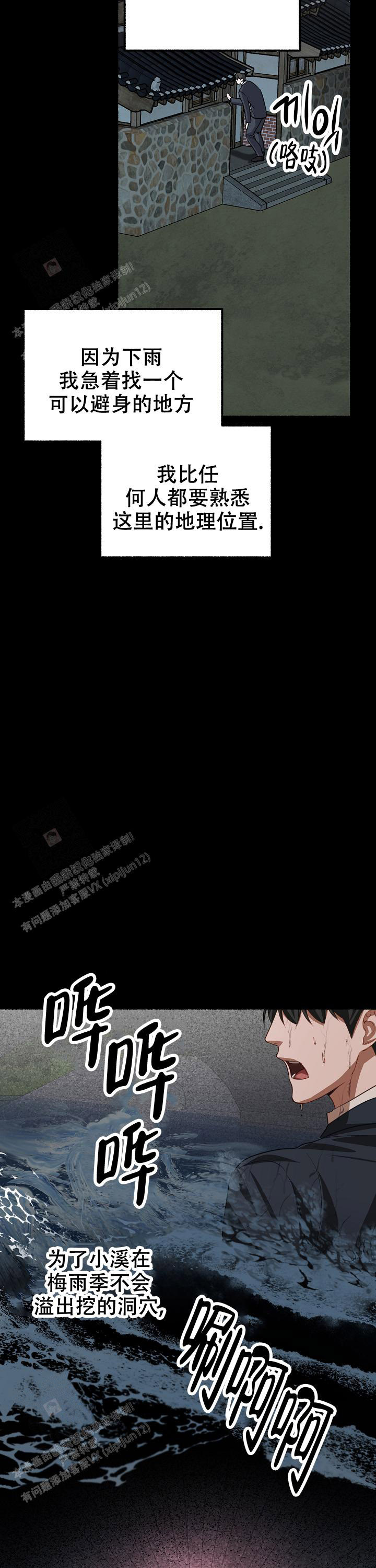 花代 第161话 第20页