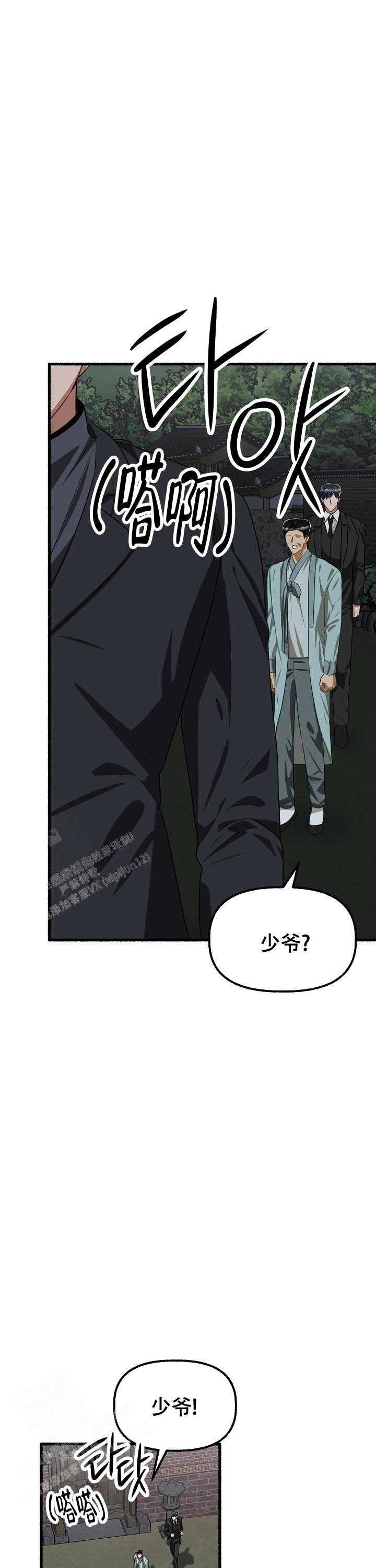 花代 第161话 第3页