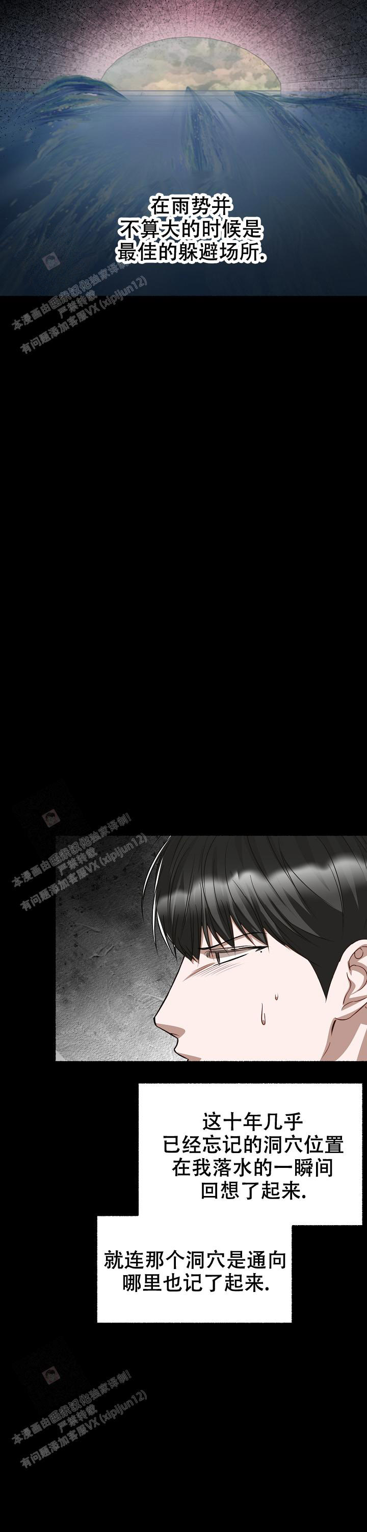 花代 第161话 第21页