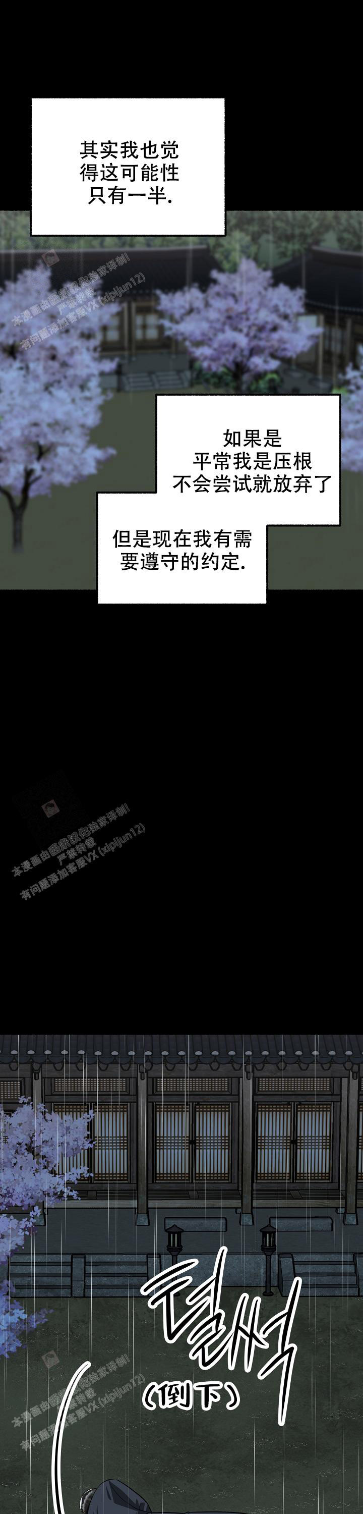 花代 第161话 第22页