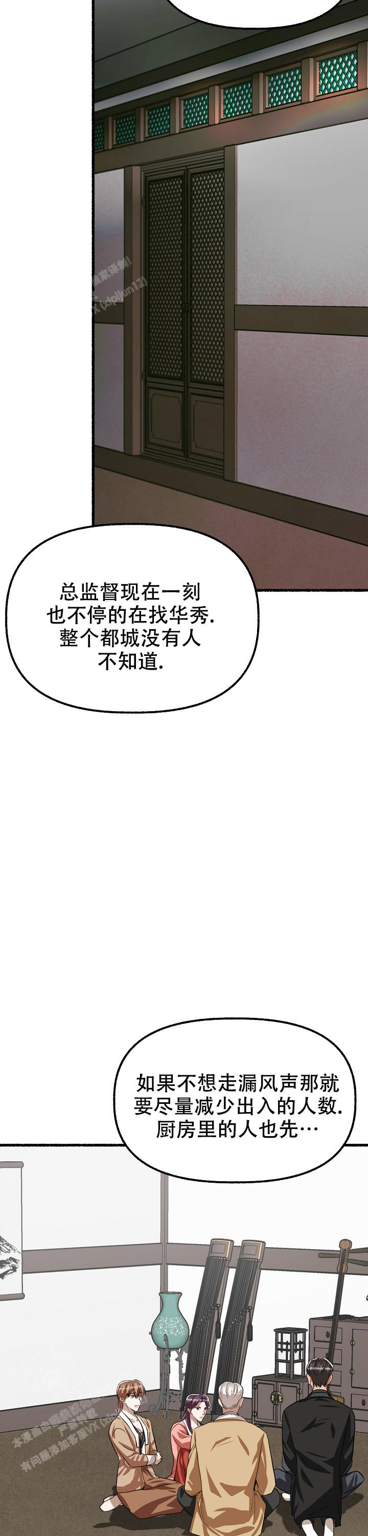 花代 第161话 第25页